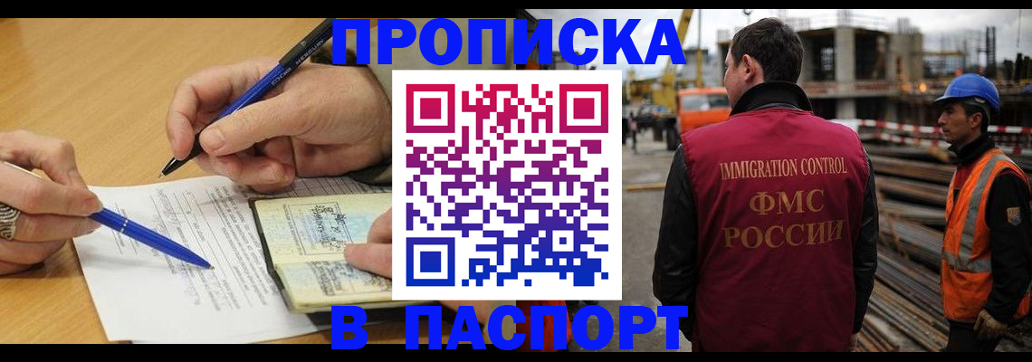 прописка в Саяногорске