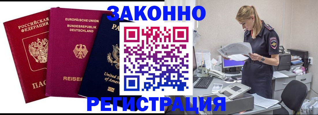 временная регистрация недорого в Саяногорске