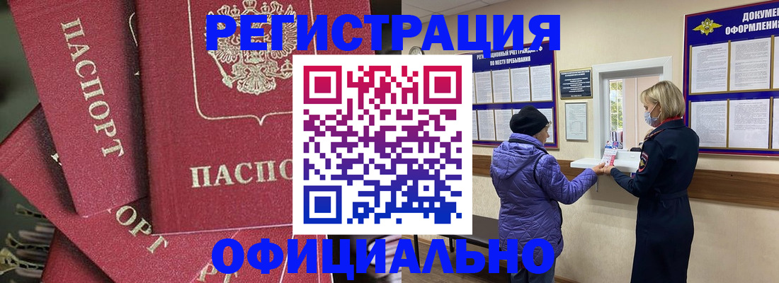 купить прописку в Саяногорске
