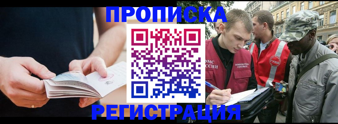 временная регистрация надежно в Саяногорске